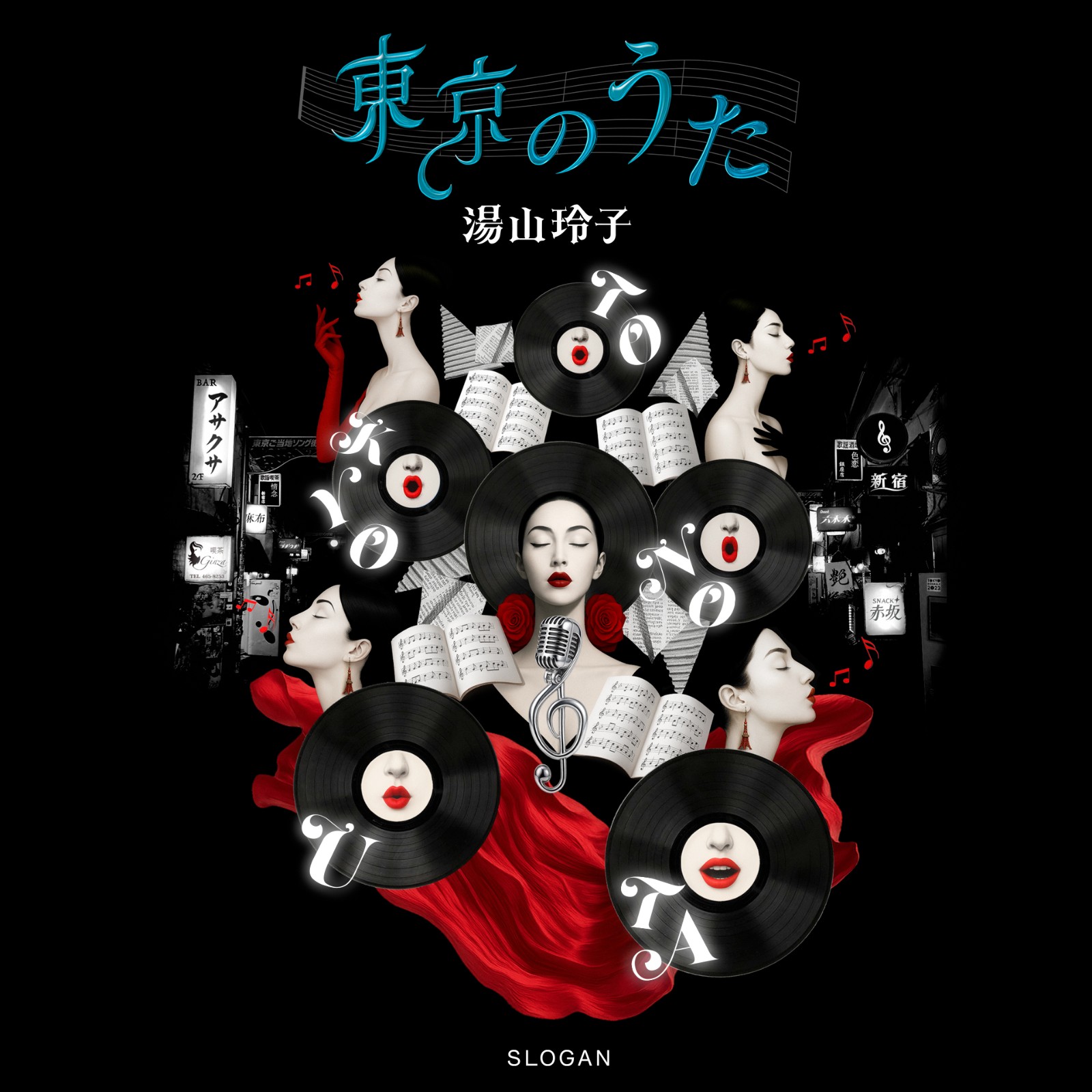 Tokyo Songs — Reiko Yuyama