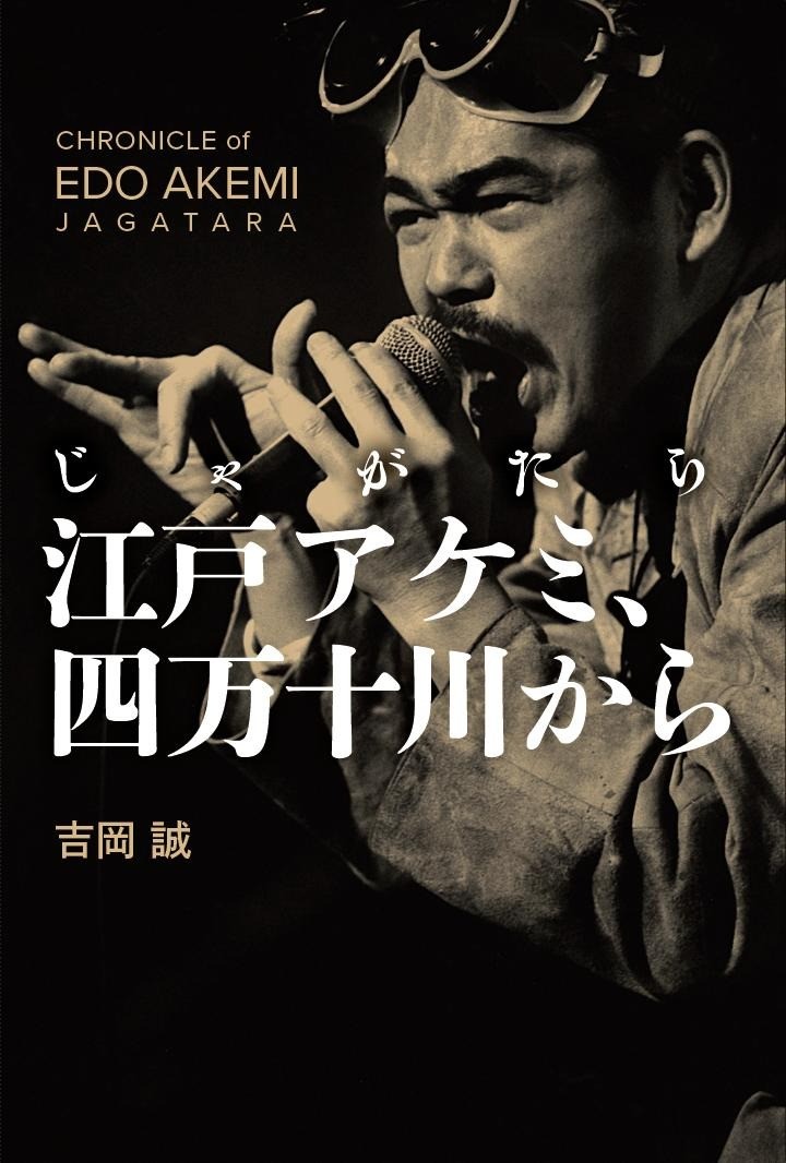 Jagatara: Akemi Edo, from the Shimanto River — Makoto Yoshioka
