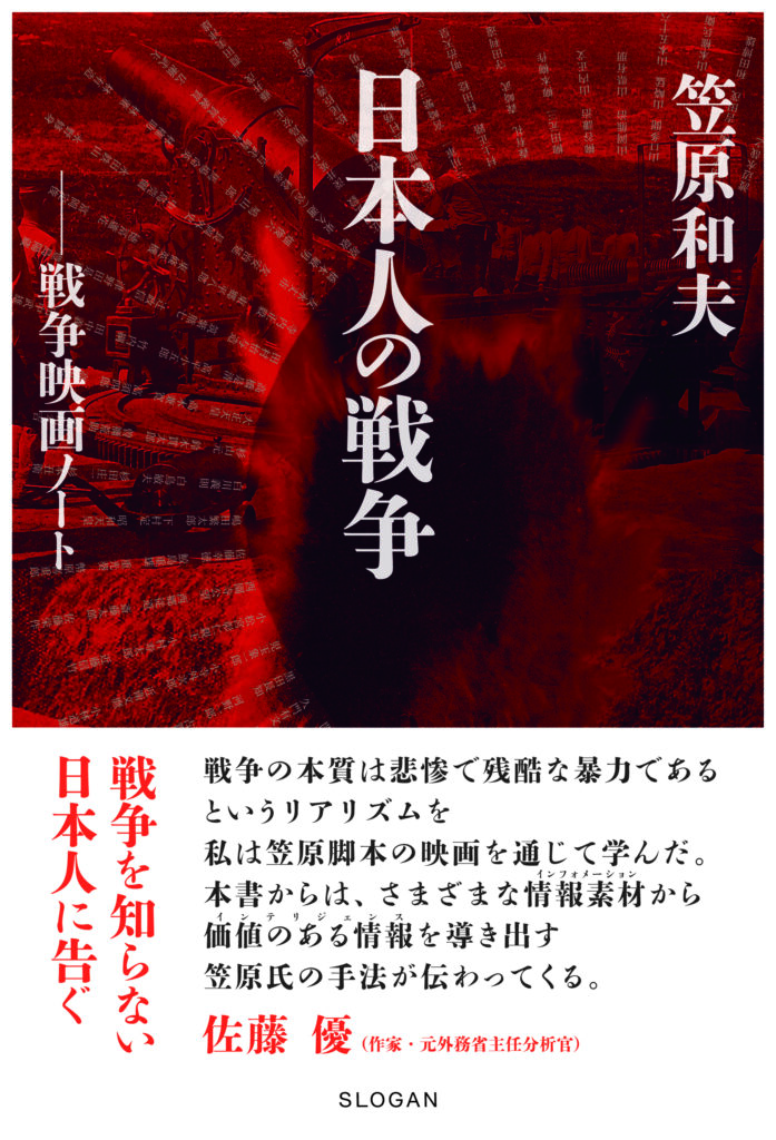 笠原和夫 日本人の戦争 戦争映画ノート
